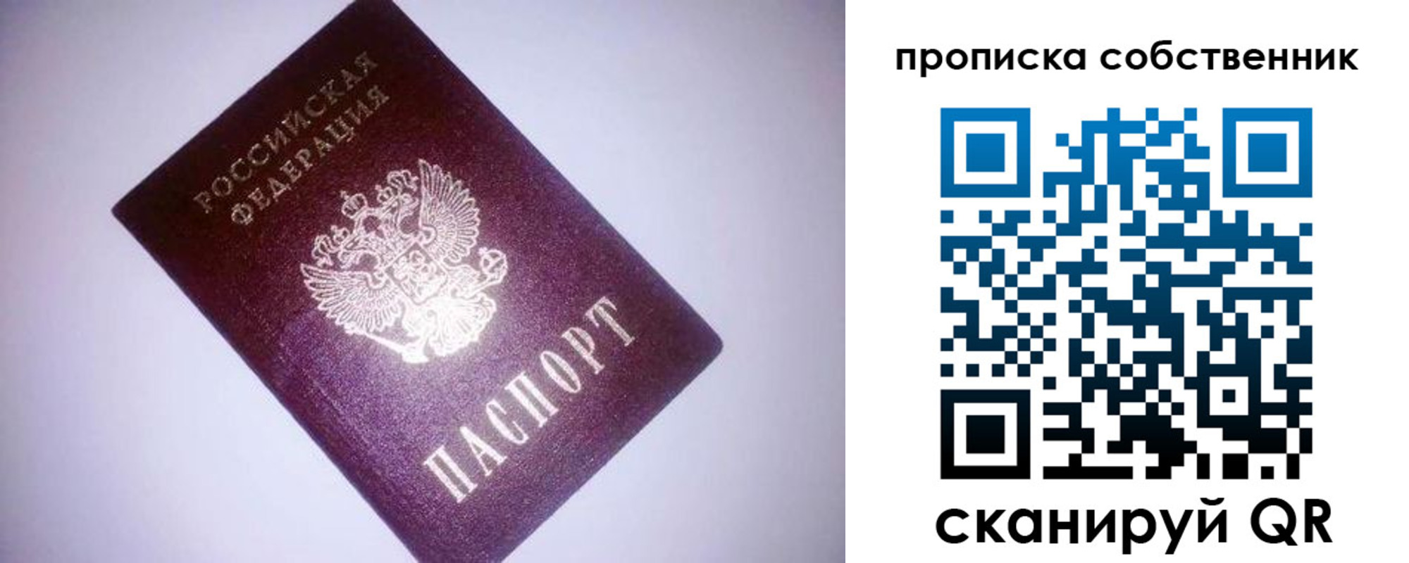 прописка от собственника в Калаче