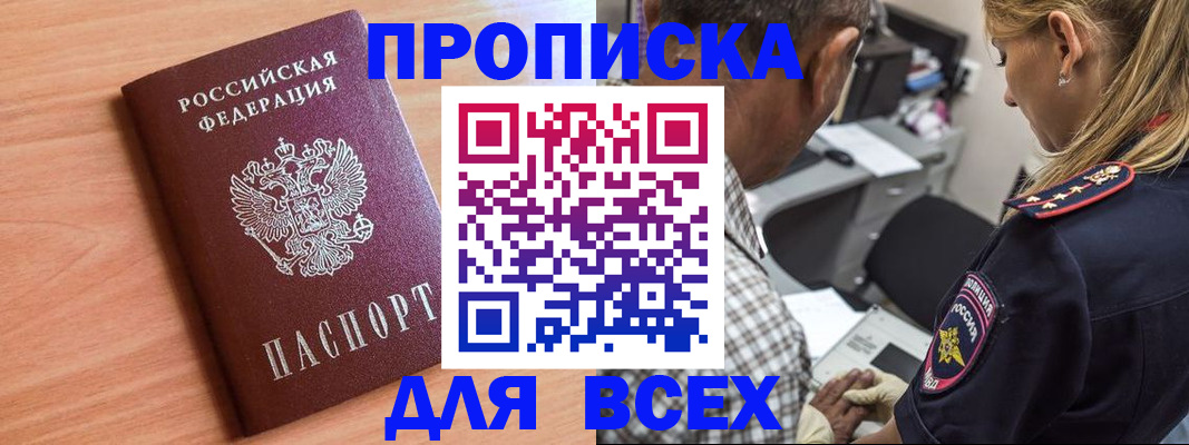 прописка в Калаче