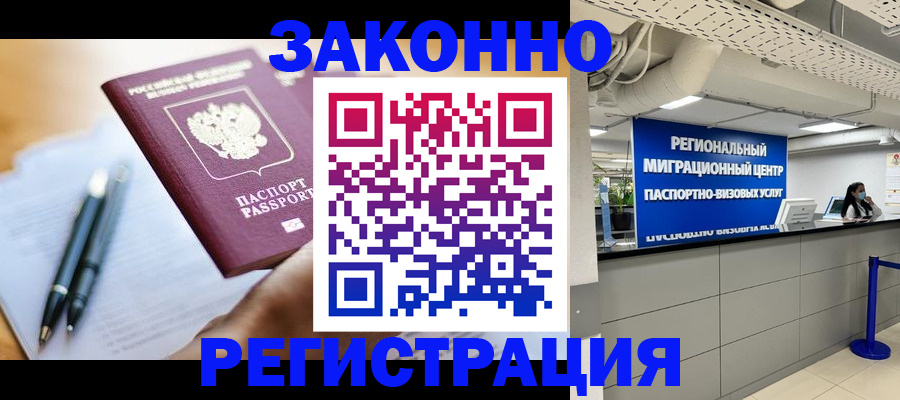 прописка для кредита в Калаче