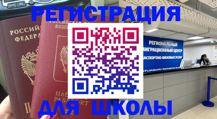 временная регистрация для всех в Калаче