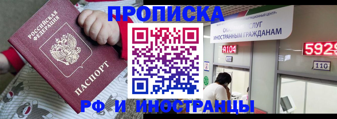 прописка законно в Калаче