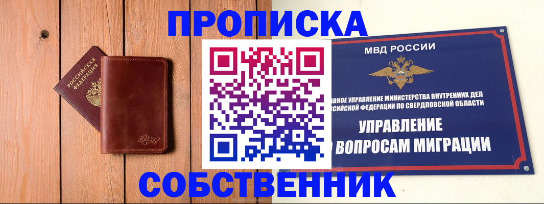 прописка в Калаче